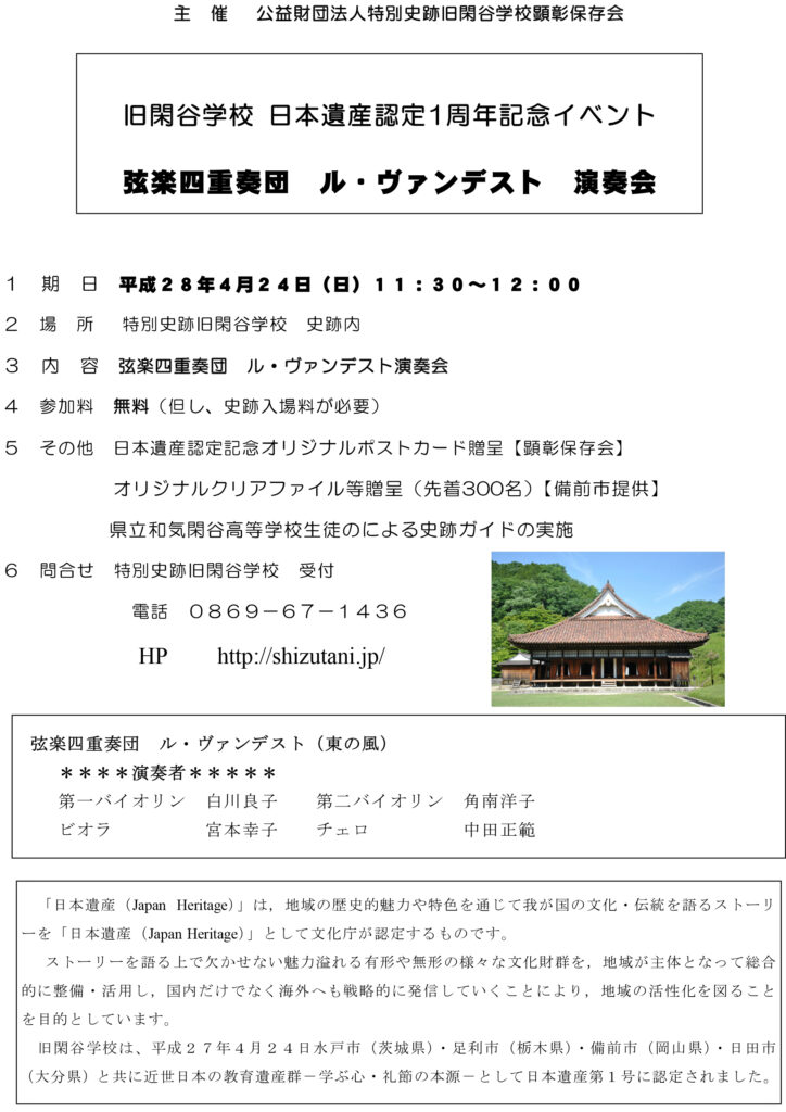 280424 日本遺産認定1周年記念イベントポスター
