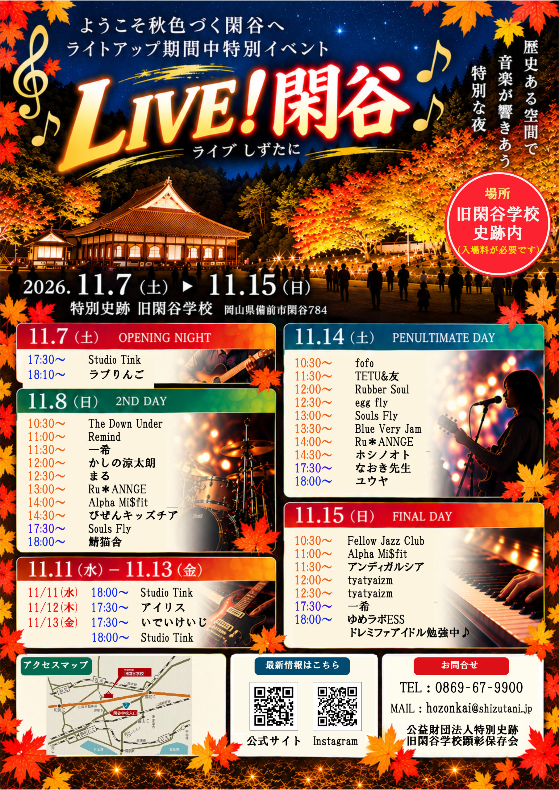 LIVE!閑谷　